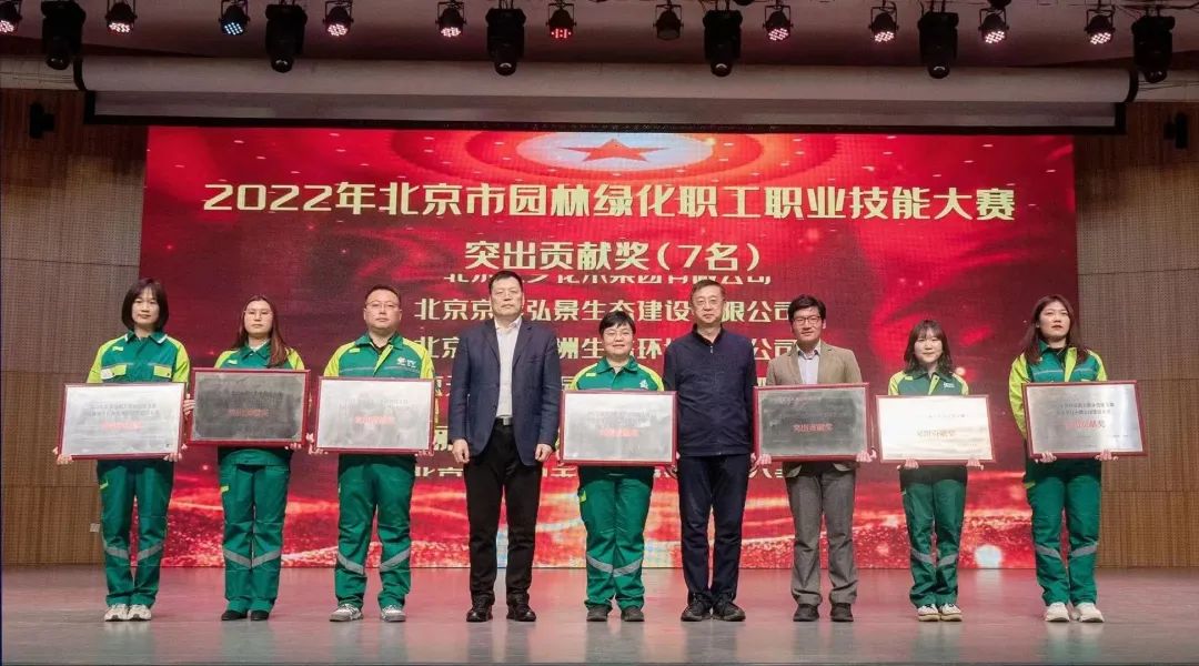   【捷报】我公司荣获2022年北京市园林绿化职工职业技能大赛多个奖项